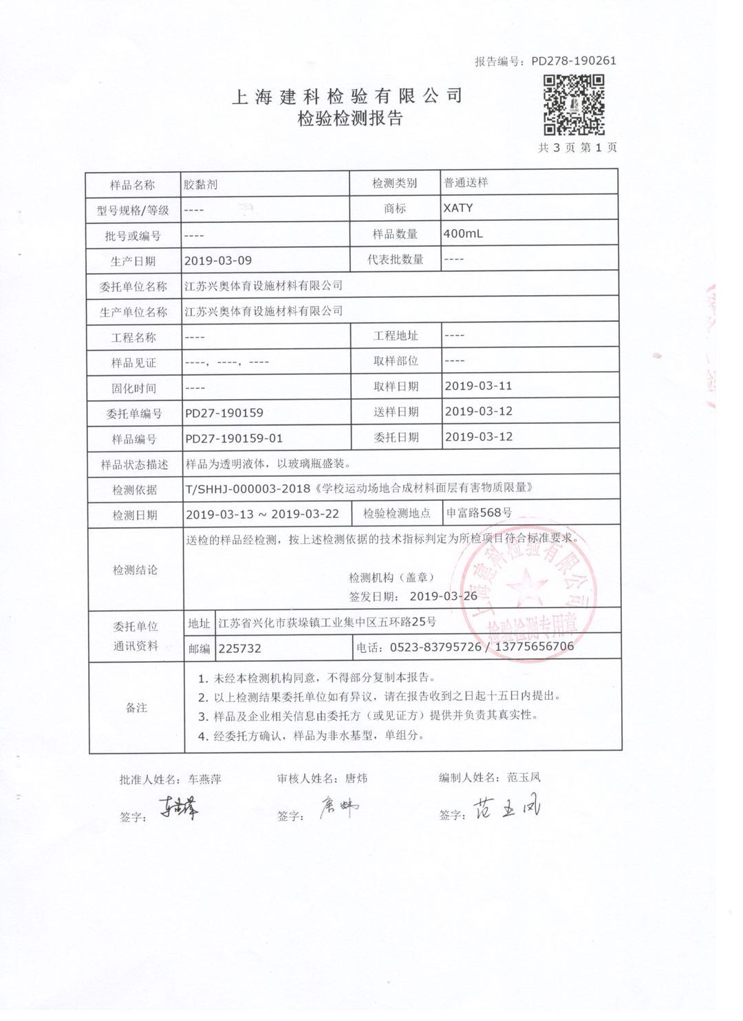 上海建科检验有限公司-检验检测报告